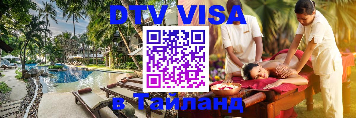 Оформление DTV визы под ключ: стоимость и тарифы, только загранпаспорт - 06.10.2025 